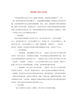 信访局网上信访工作总结