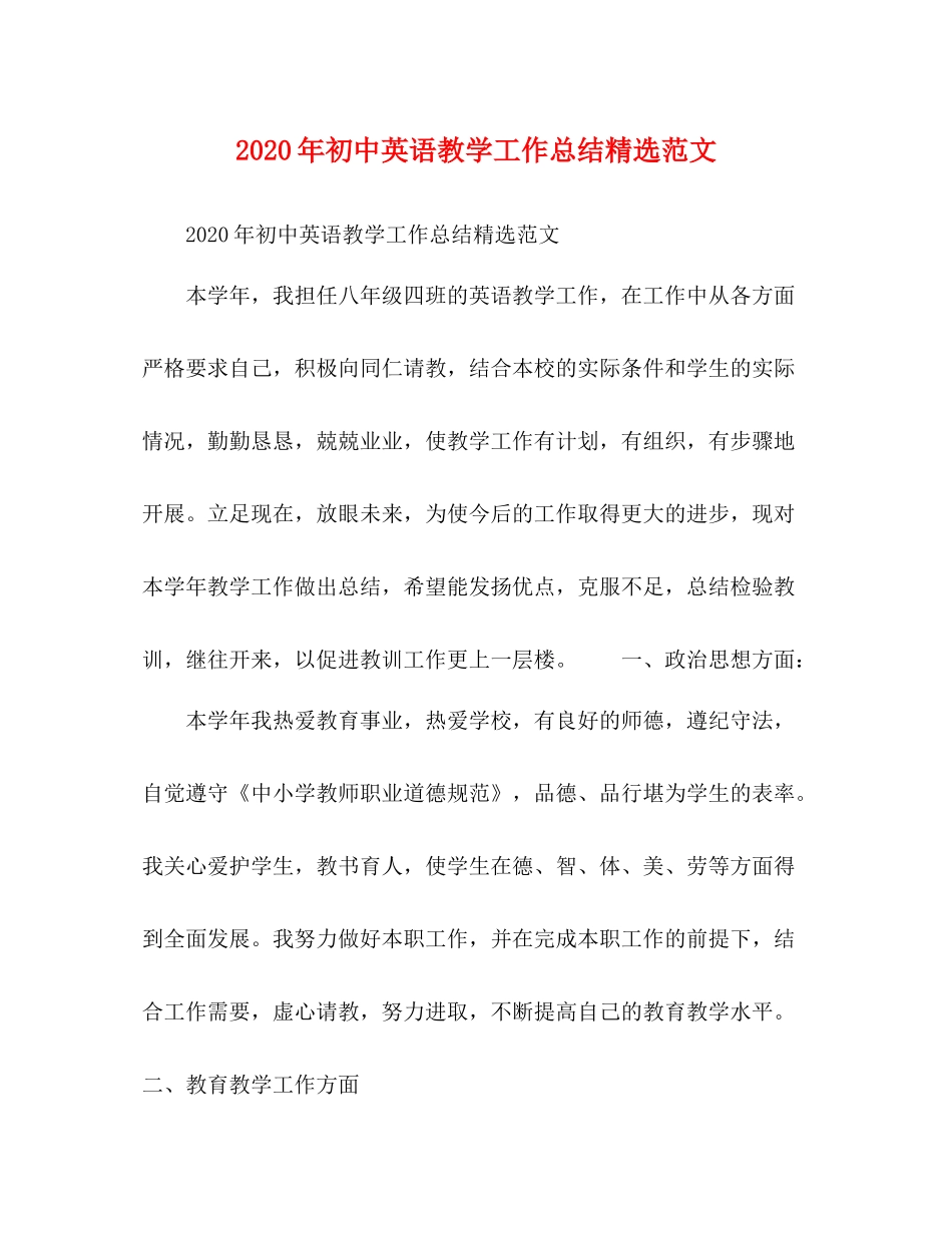 2020年初中英语教学工作总结精选范文_第1页