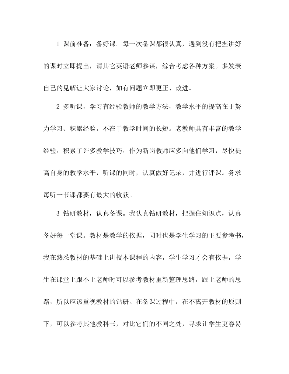 2020年初中英语教学工作总结精选范文_第2页