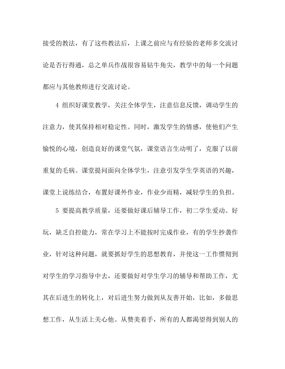 2020年初中英语教学工作总结精选范文_第3页