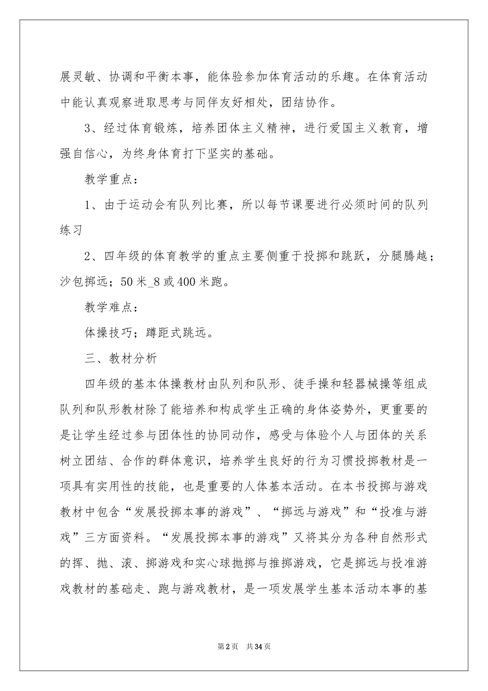 体育教学个人工作参考计划_第2页