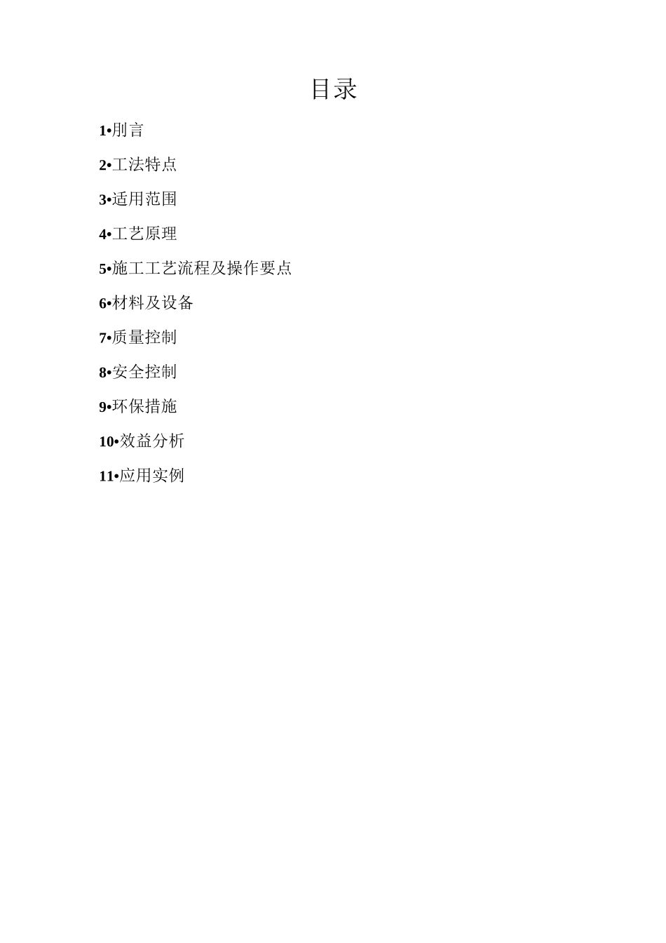 纤维织物通风风管施工方法_第1页