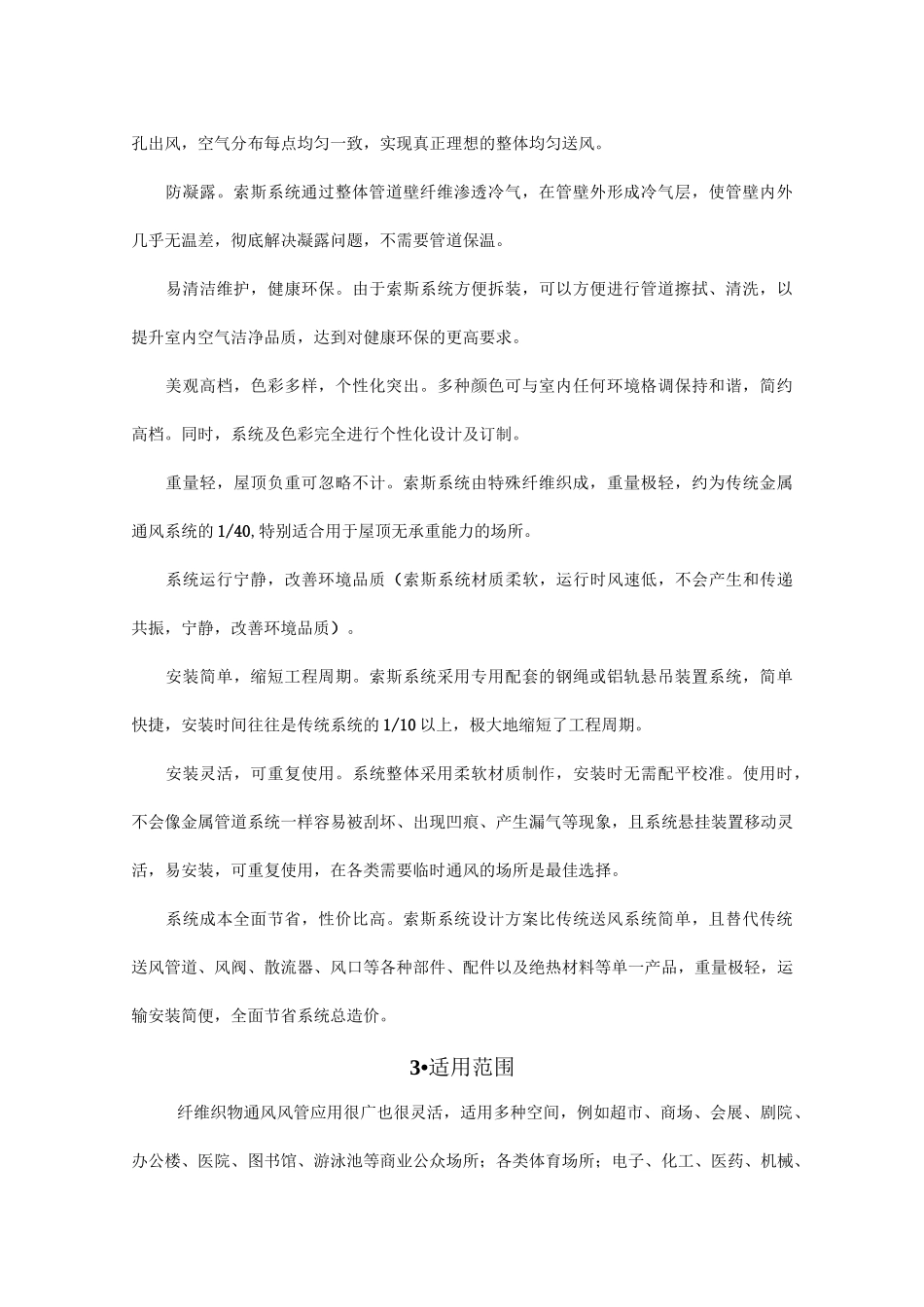 纤维织物通风风管施工方法_第3页