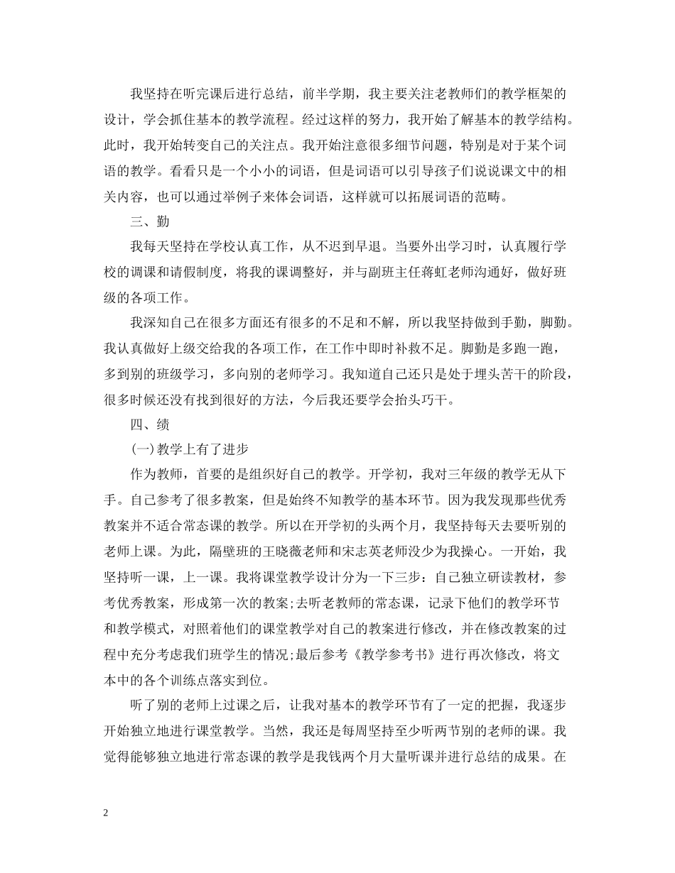 小学教师个人工作总结模板_第2页