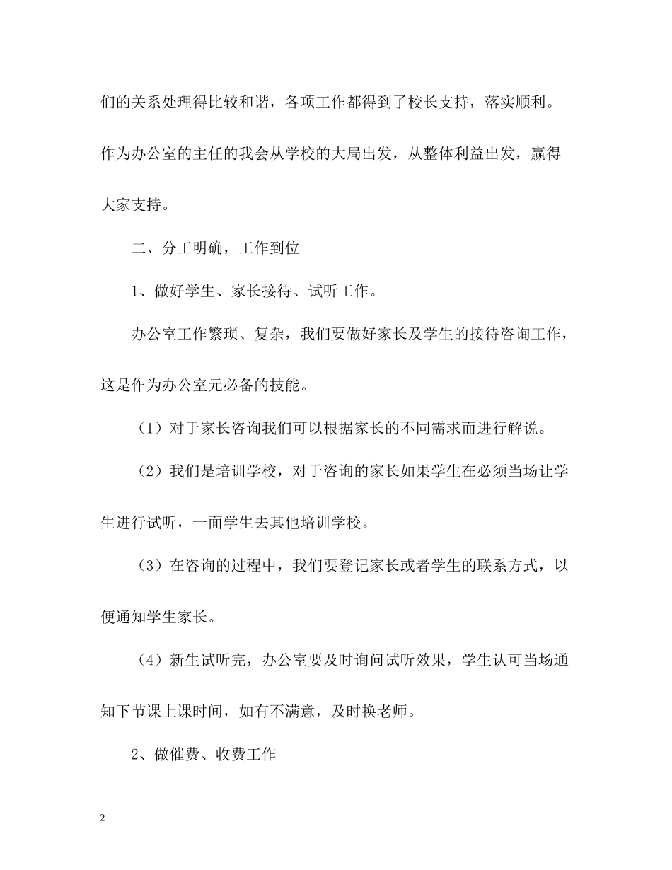 培训学校办公室工作总结_第2页