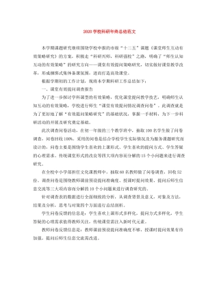 学校科研年终总结范文