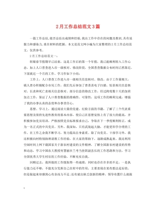 2月工作总结范文3篇