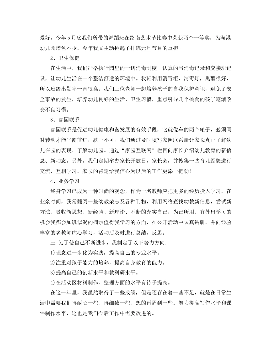 企业食堂年末工作总结范文_第2页