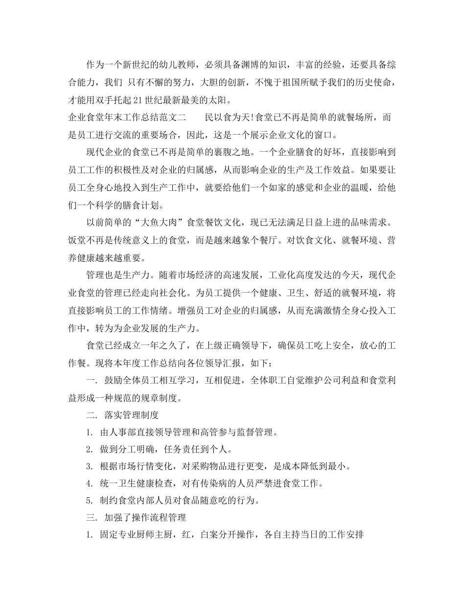 企业食堂年末工作总结范文_第3页