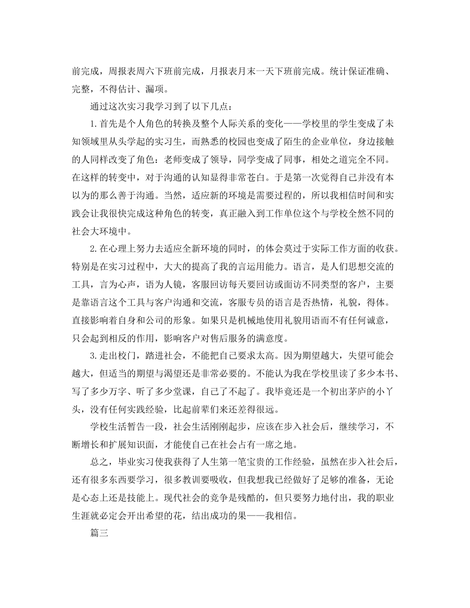 售后客服上半年工作总结三篇_第3页