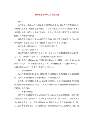 售后客服上半年工作总结三篇