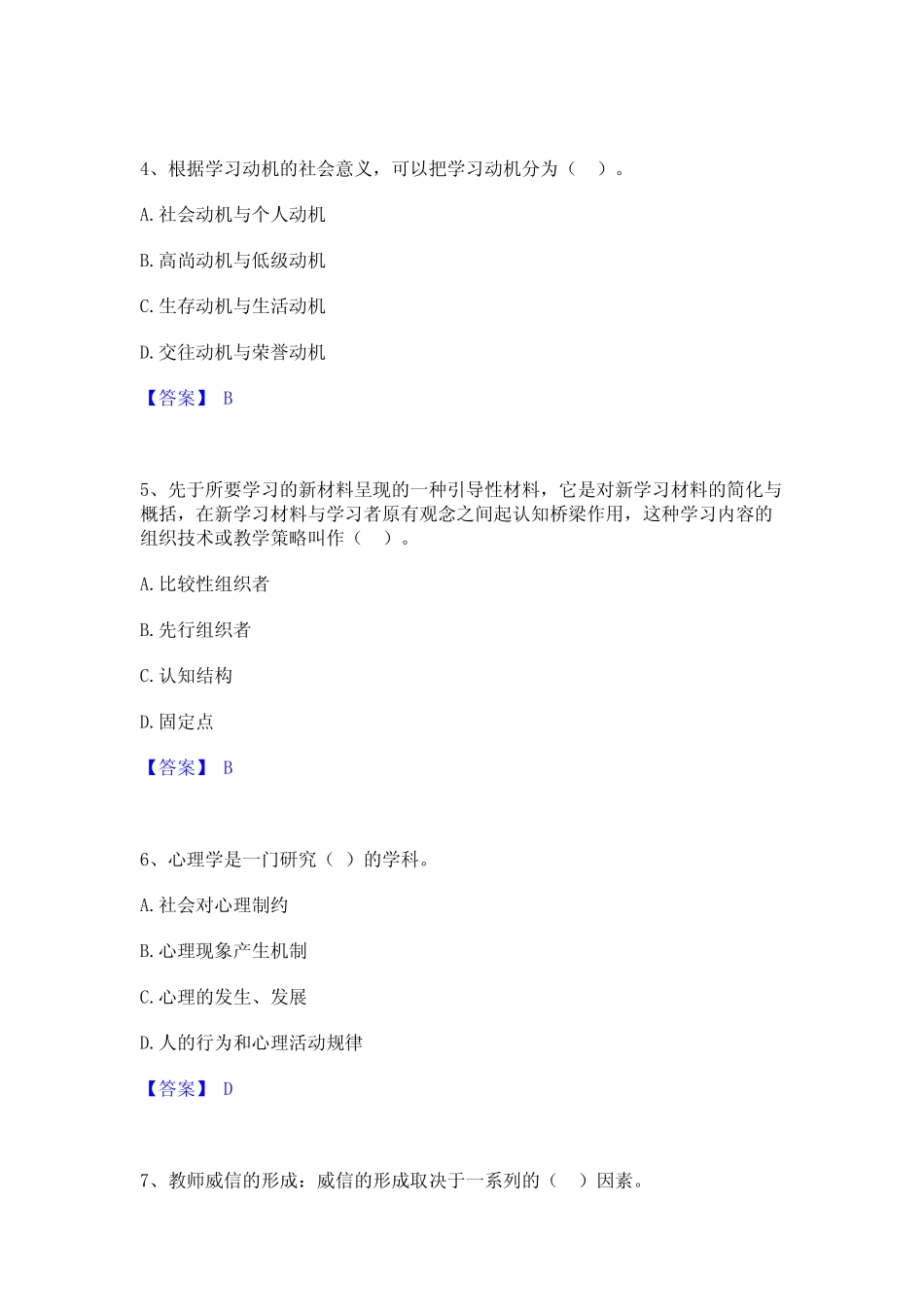 2023年-2024年高校教师资格证之高等教育心理学题库练习试卷A卷附_第2页