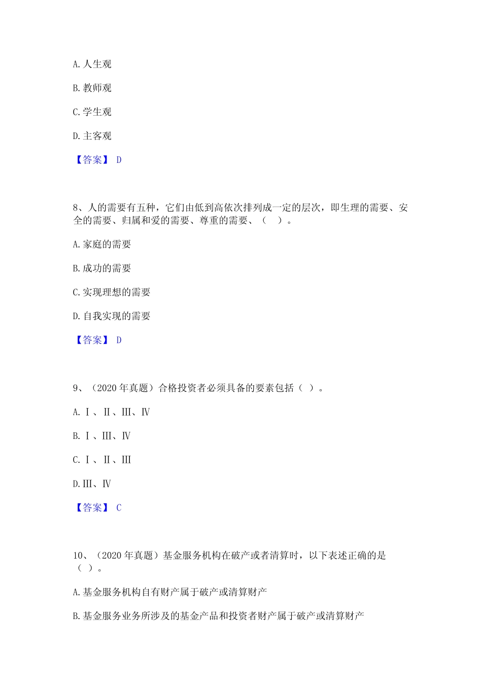2023年-2024年高校教师资格证之高等教育心理学题库练习试卷A卷附_第3页