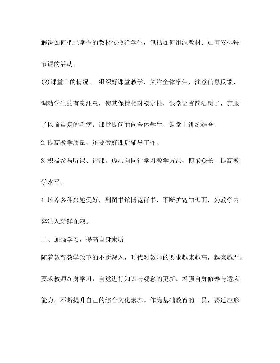2020年度高校教师党风廉政工作总结范文_第2页