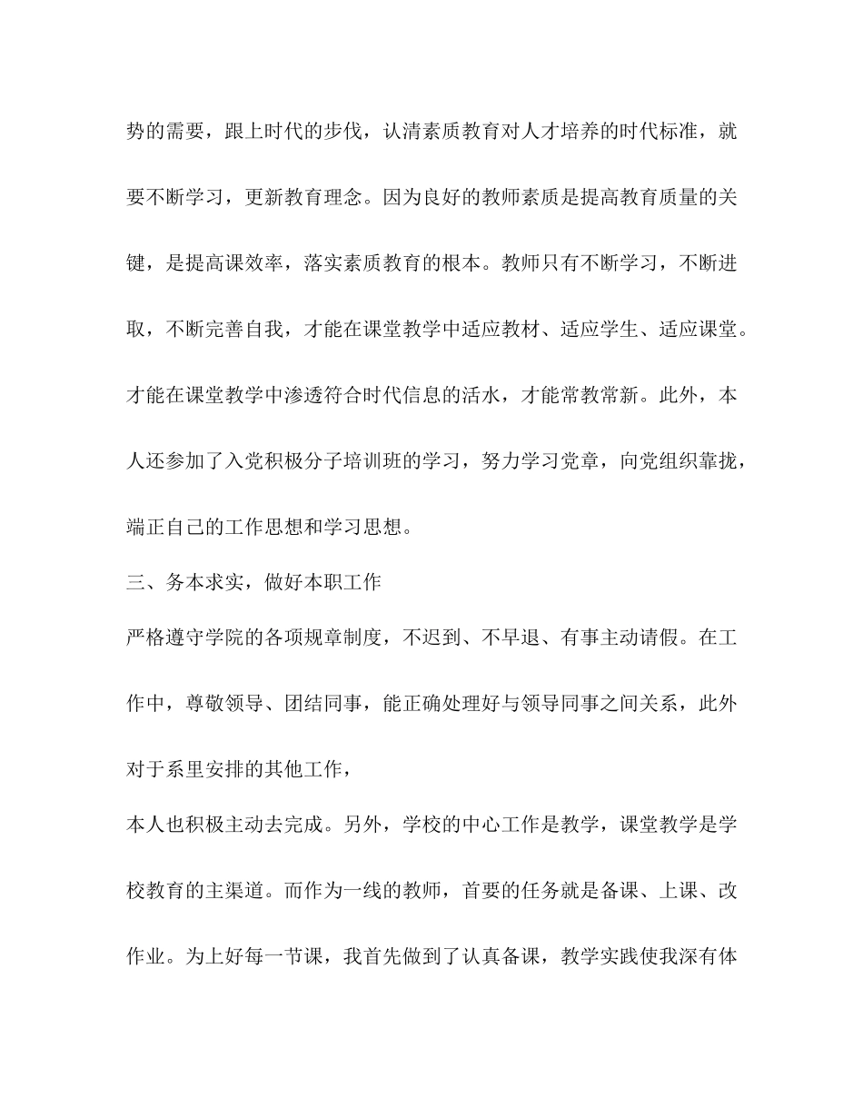 2020年度高校教师党风廉政工作总结范文_第3页