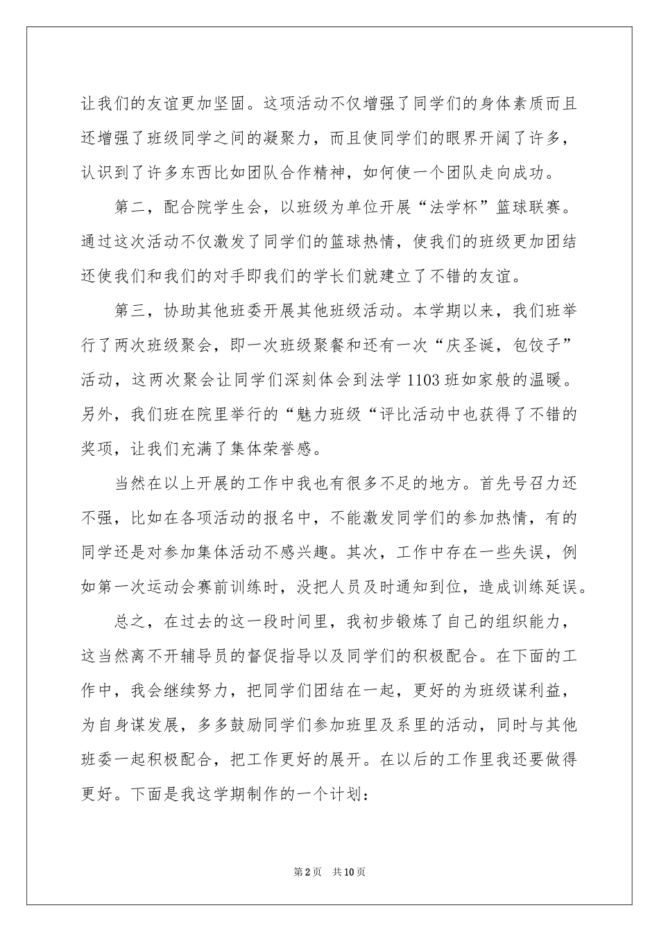 体育委员述职报告5篇_第2页