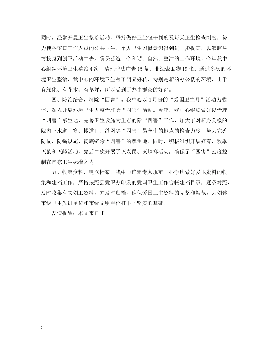 爱国卫生工作的自我总结_第2页