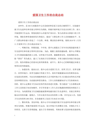 爱国卫生工作的自我总结