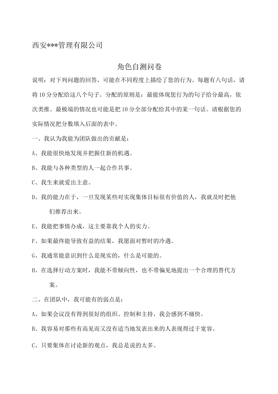 团队角色测试量表及答案_第1页