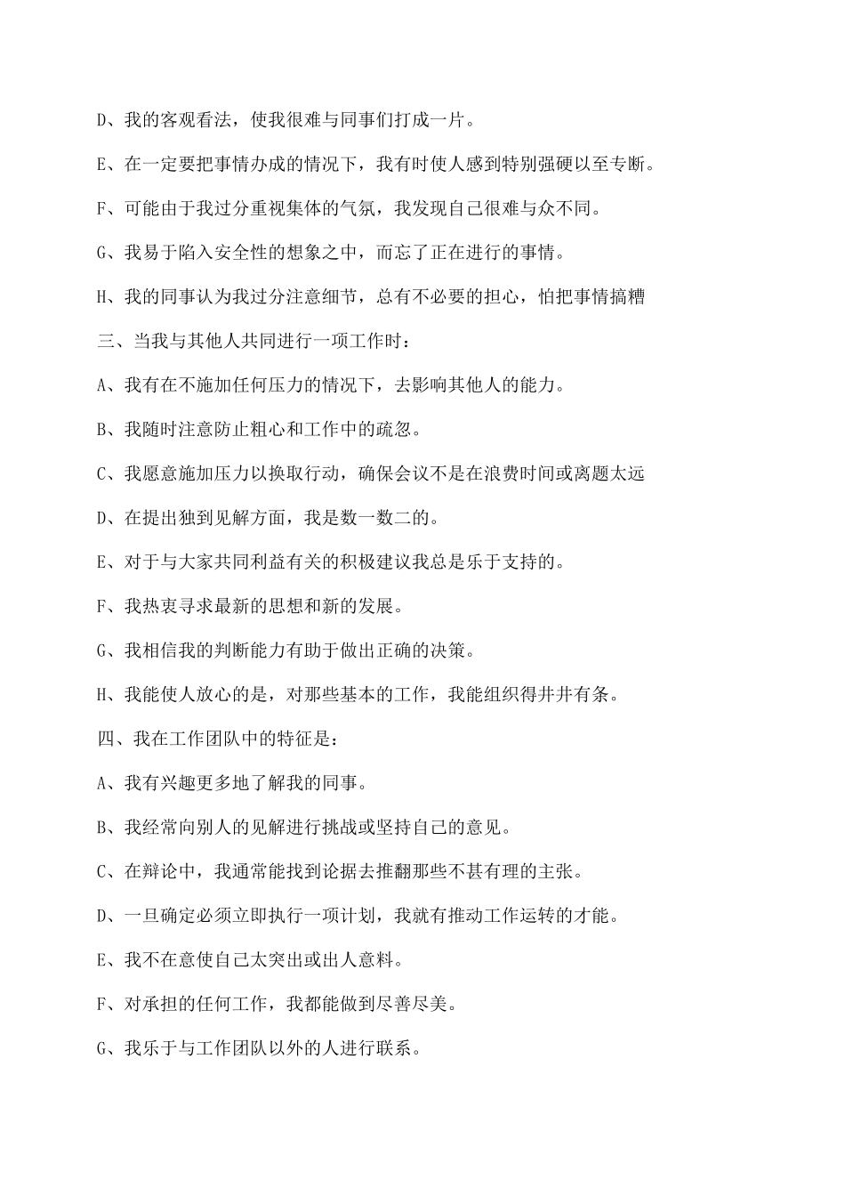 团队角色测试量表及答案_第2页