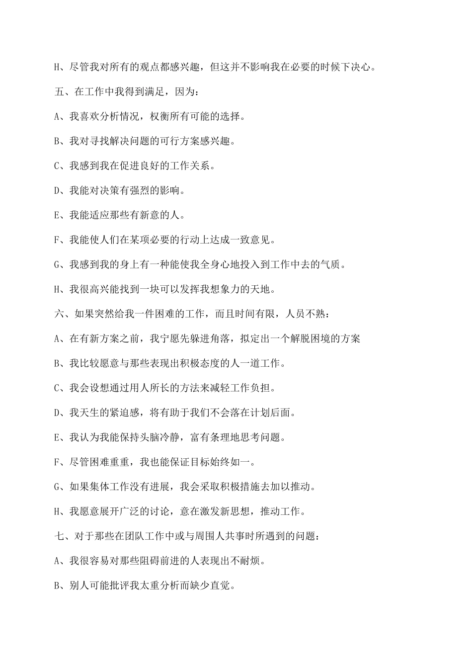 团队角色测试量表及答案_第3页