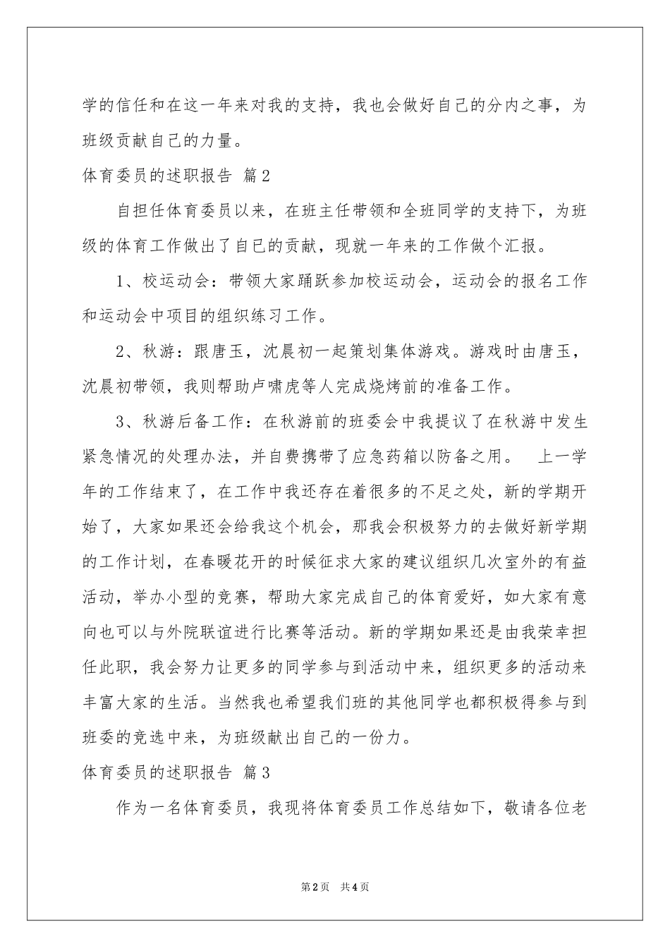 体育委员的述职报告三篇_第2页