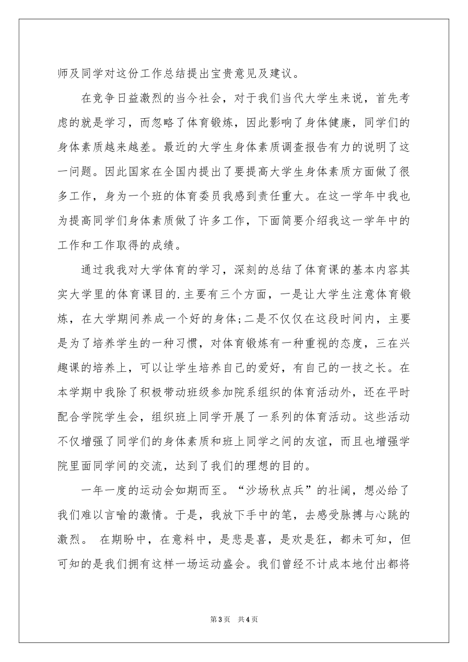 体育委员的述职报告三篇_第3页