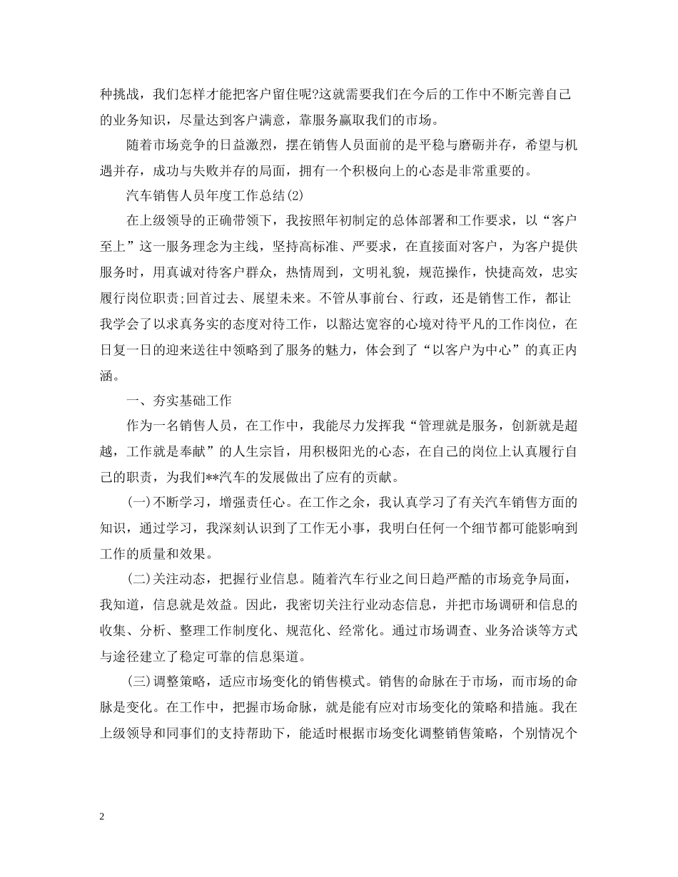汽车销售人员年度工作总结_第2页