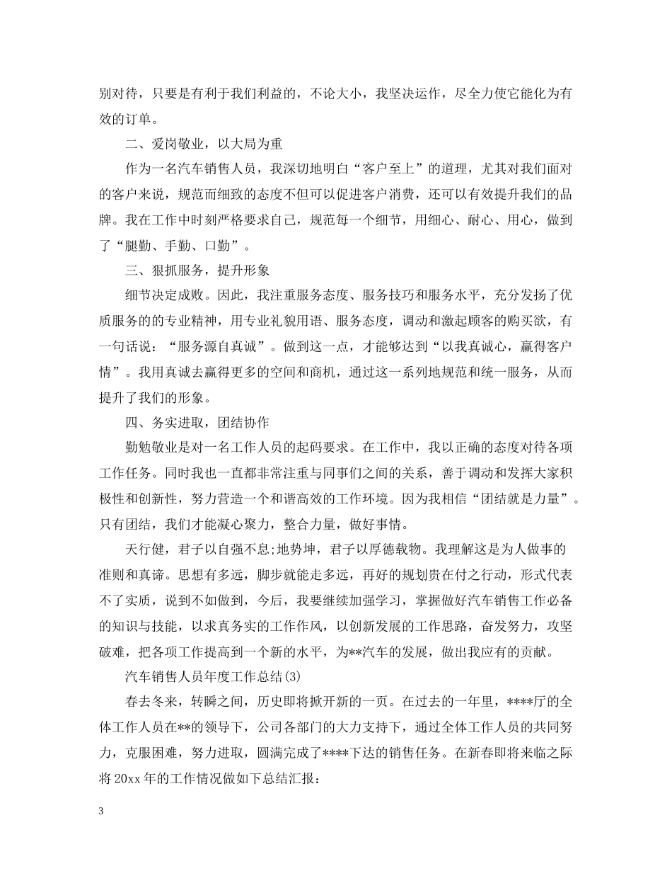汽车销售人员年度工作总结_第3页