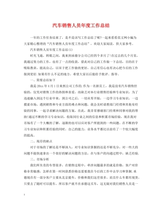 汽车销售人员年度工作总结