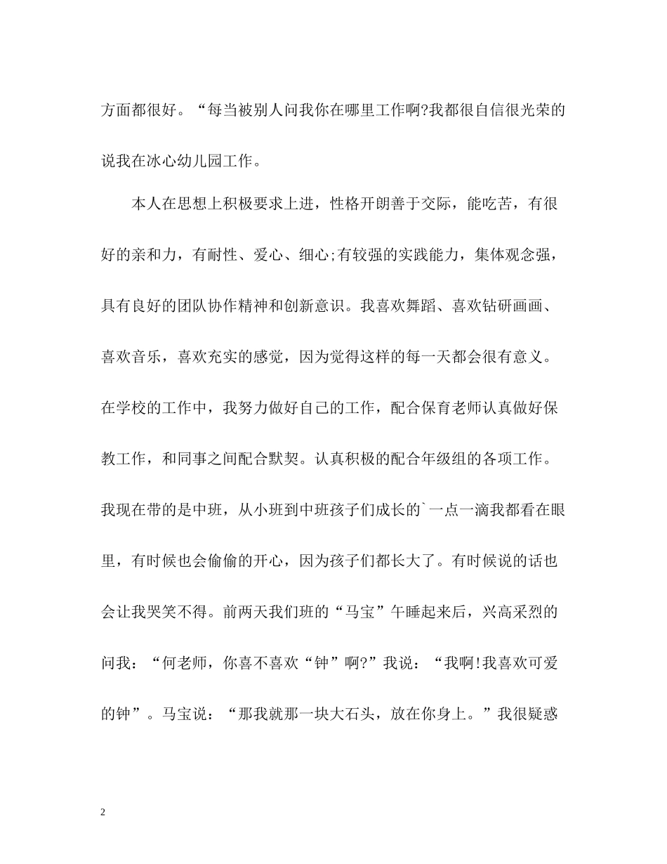 幼儿教师工作自我评价_第2页