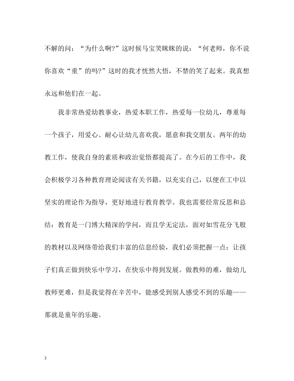 幼儿教师工作自我评价_第3页