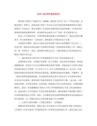 UI设计师年度总结范文