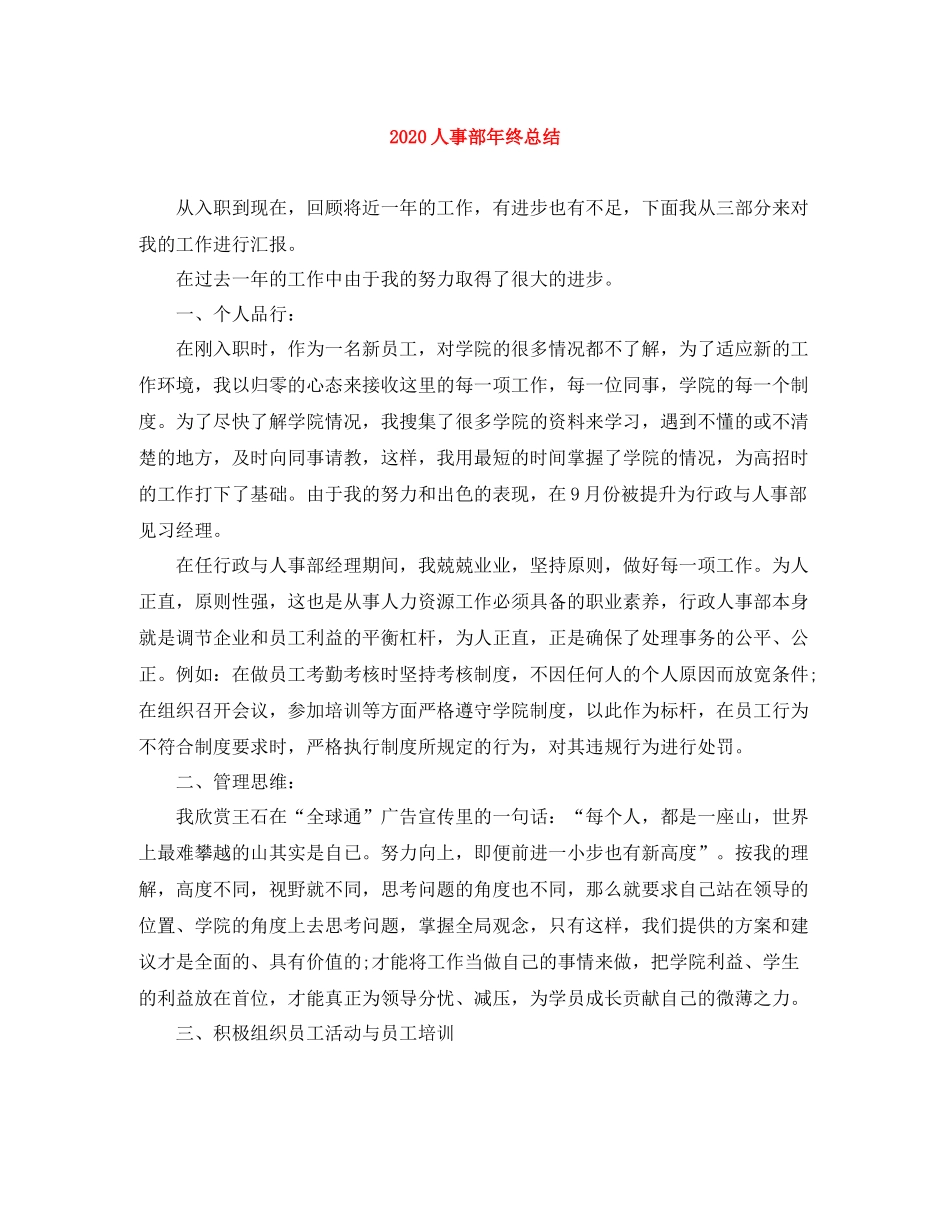 人事部年终总结_第1页