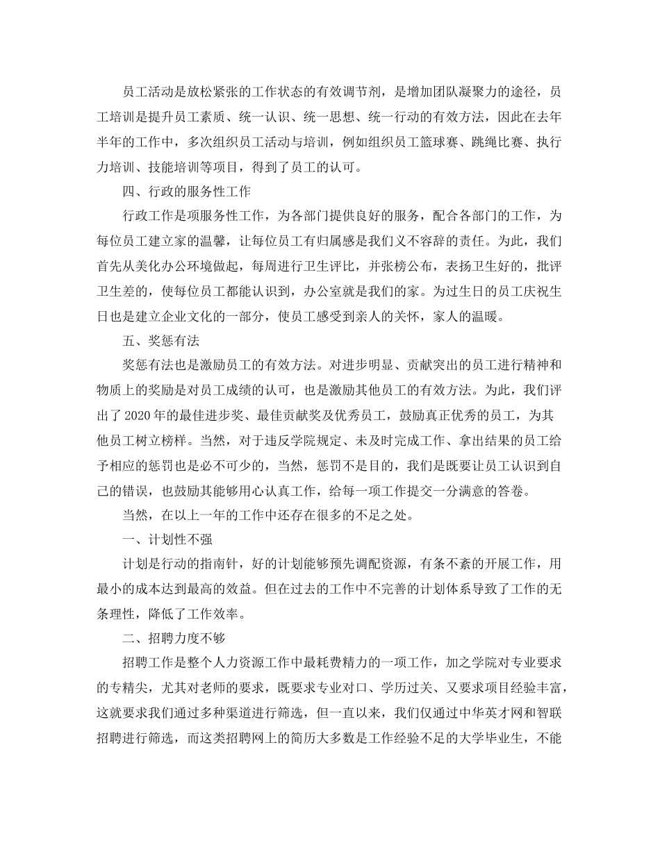 人事部年终总结_第2页