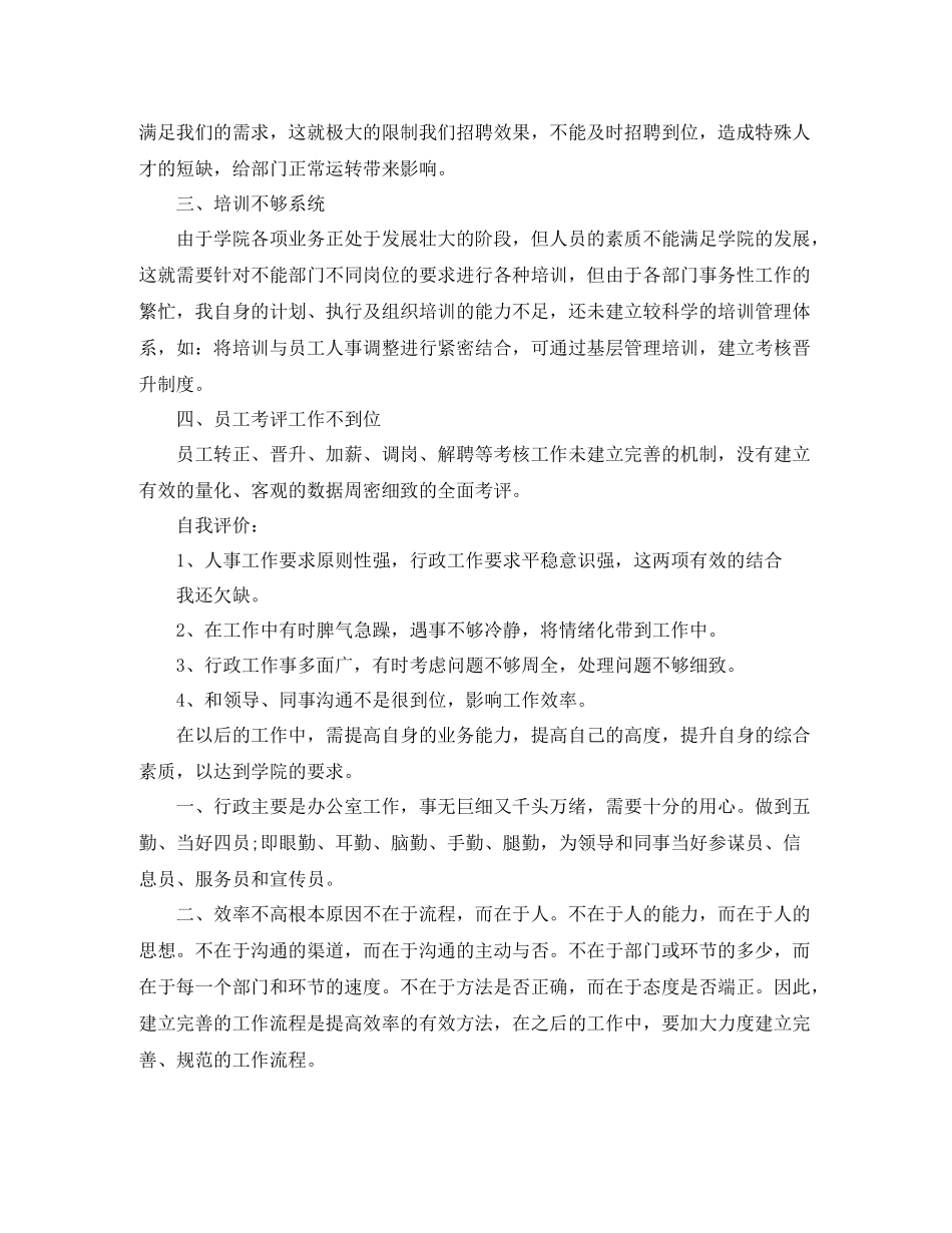 人事部年终总结_第3页