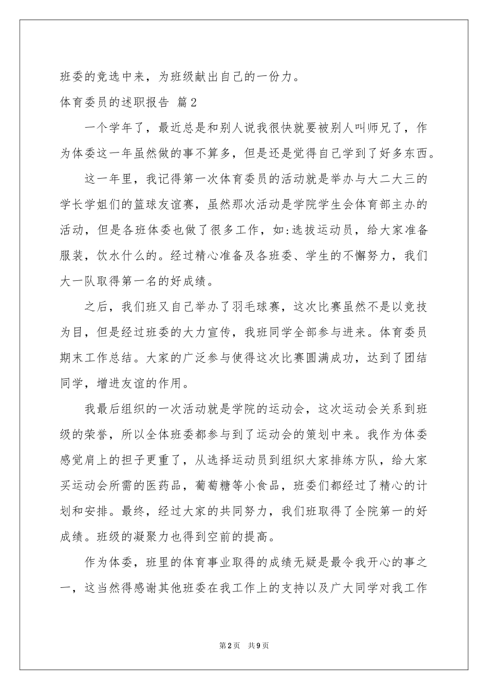 体育委员的述职报告7篇_第2页