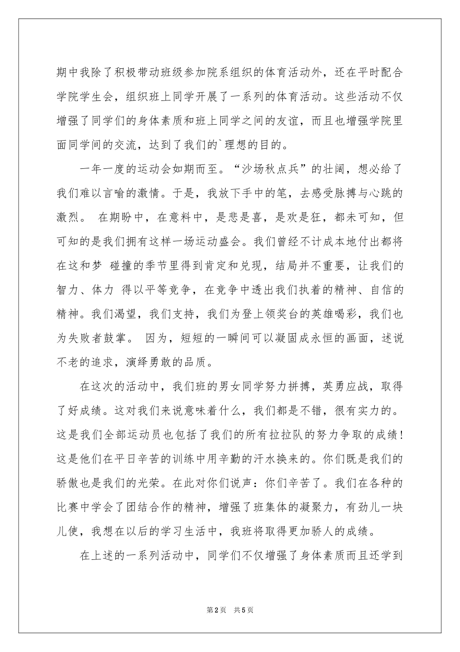 体育委员的述职报告3篇_第2页