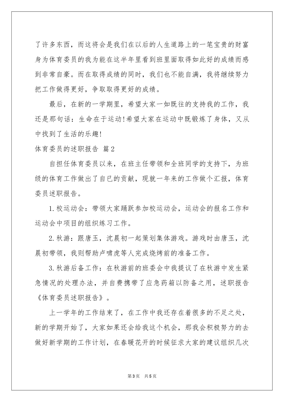 体育委员的述职报告3篇_第3页