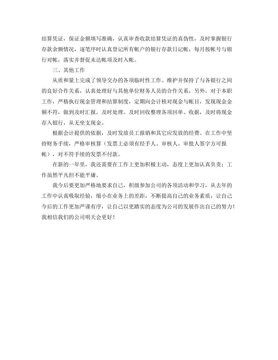 2020年企业出纳年终工作总结_第3页