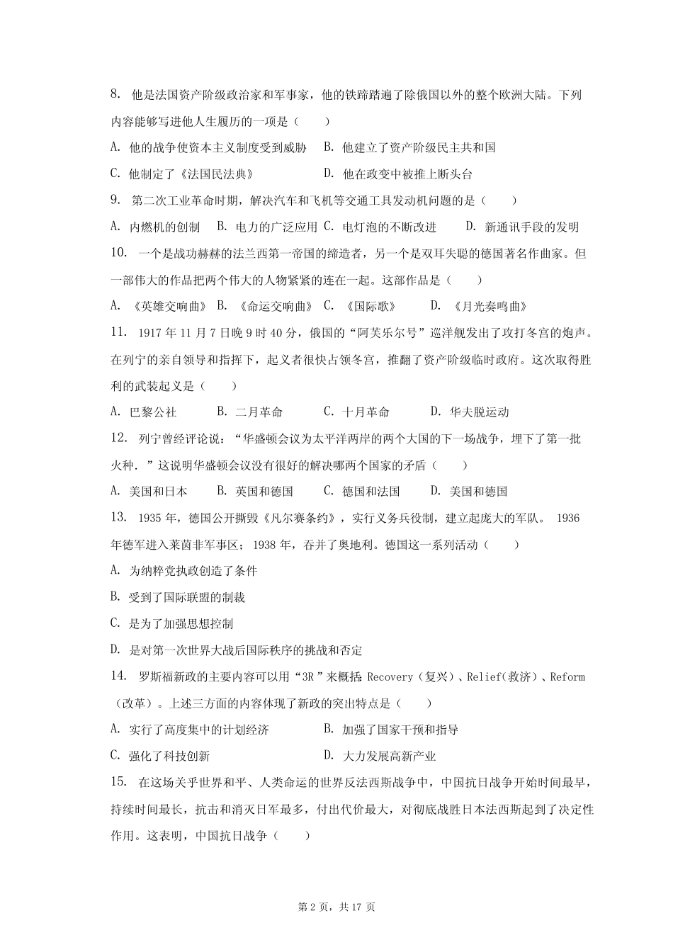 2023年辽宁省本溪市中考历史二模试卷(含解析) _第2页
