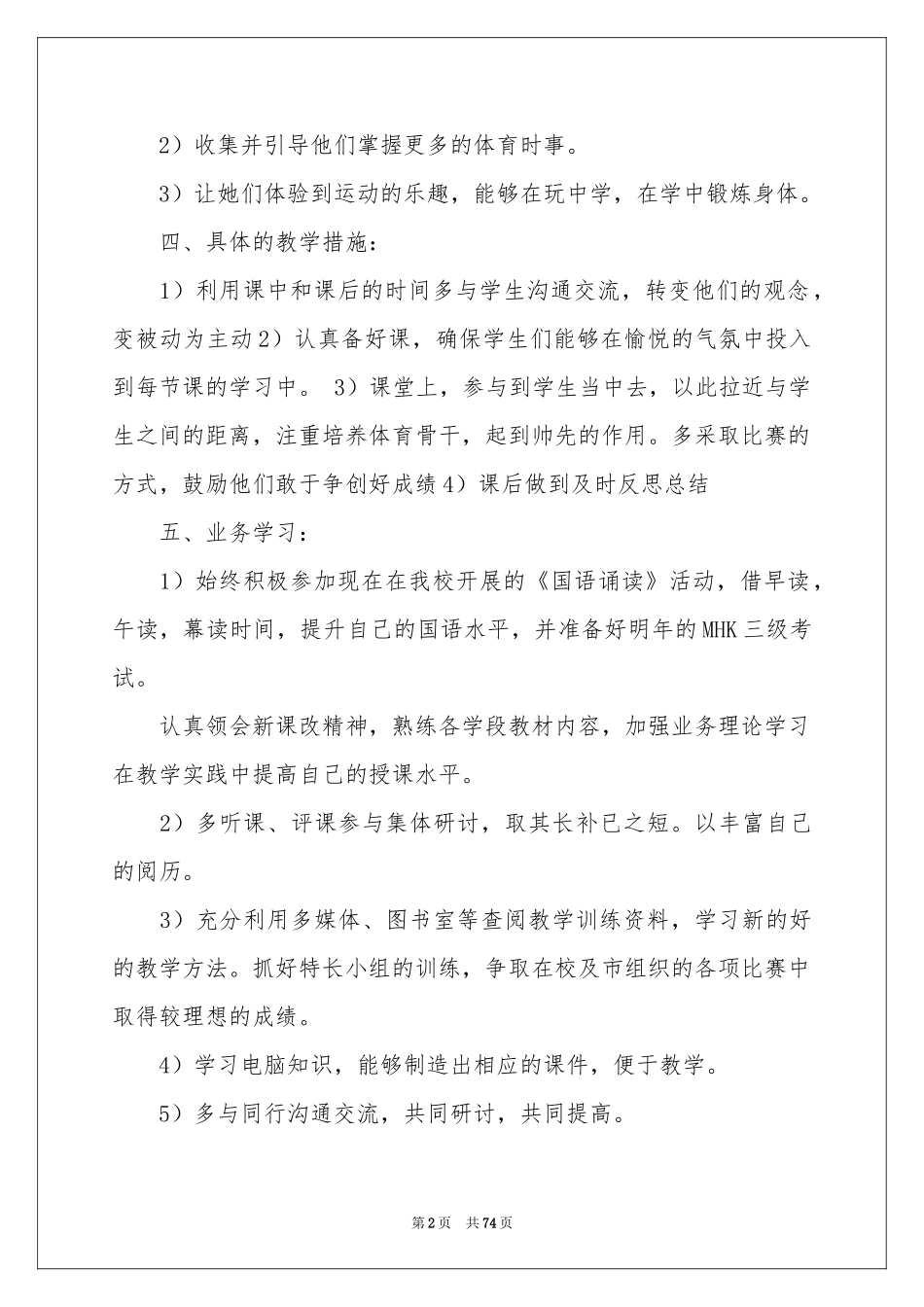 体育健康教学参考计划_第2页