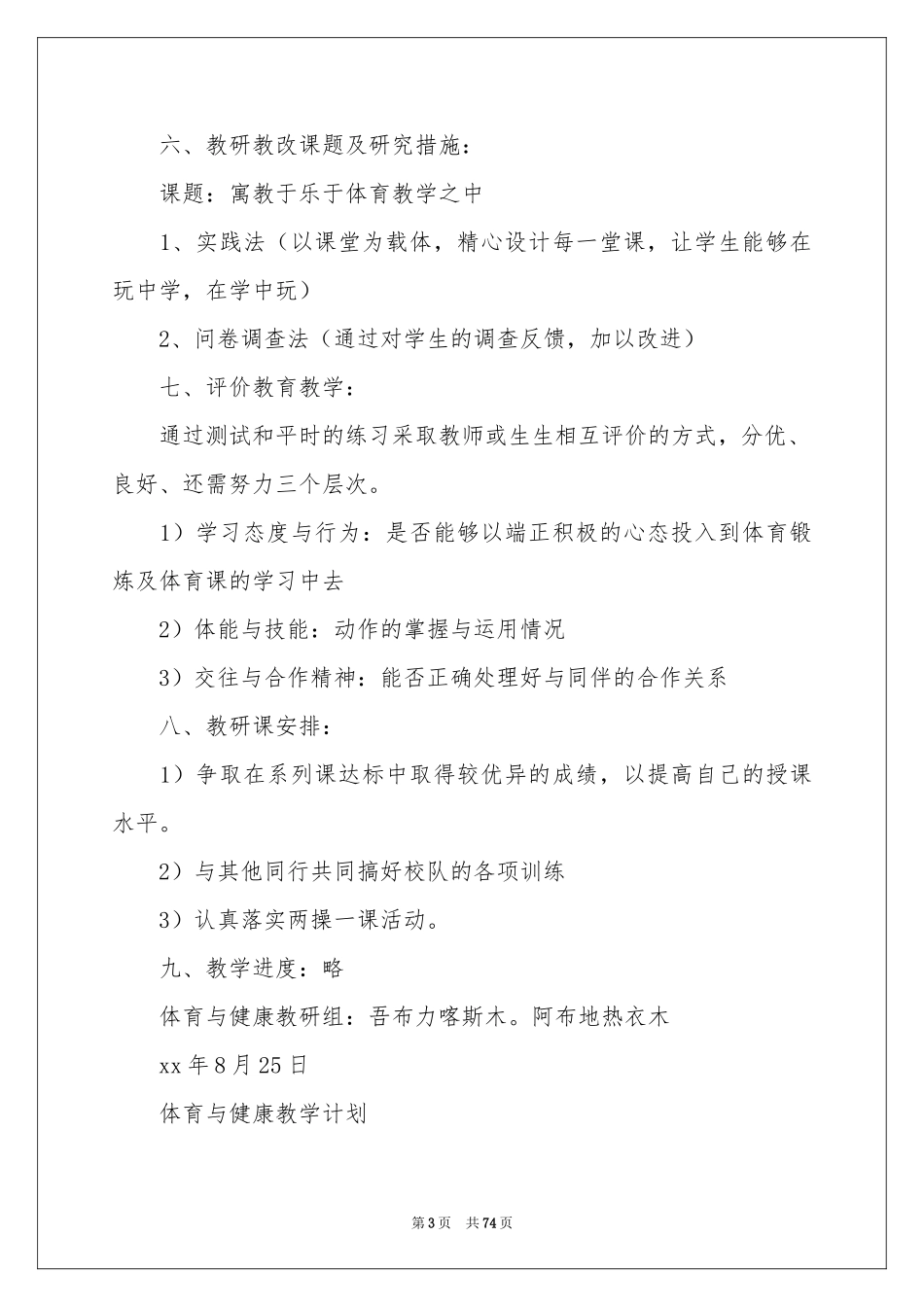 体育健康教学参考计划_第3页