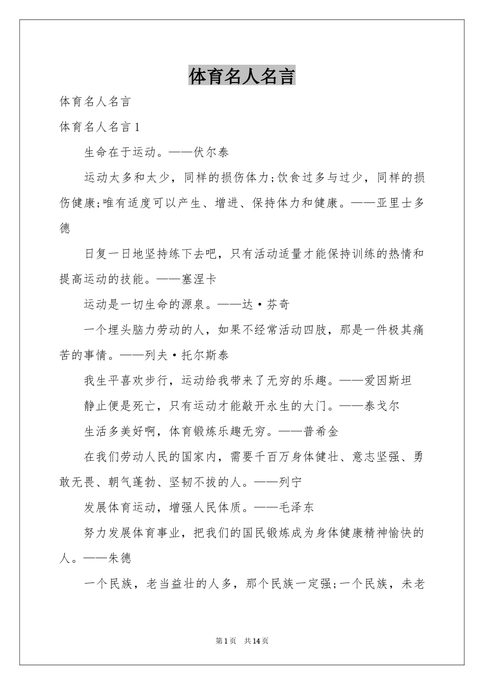 体育名人名言_第1页