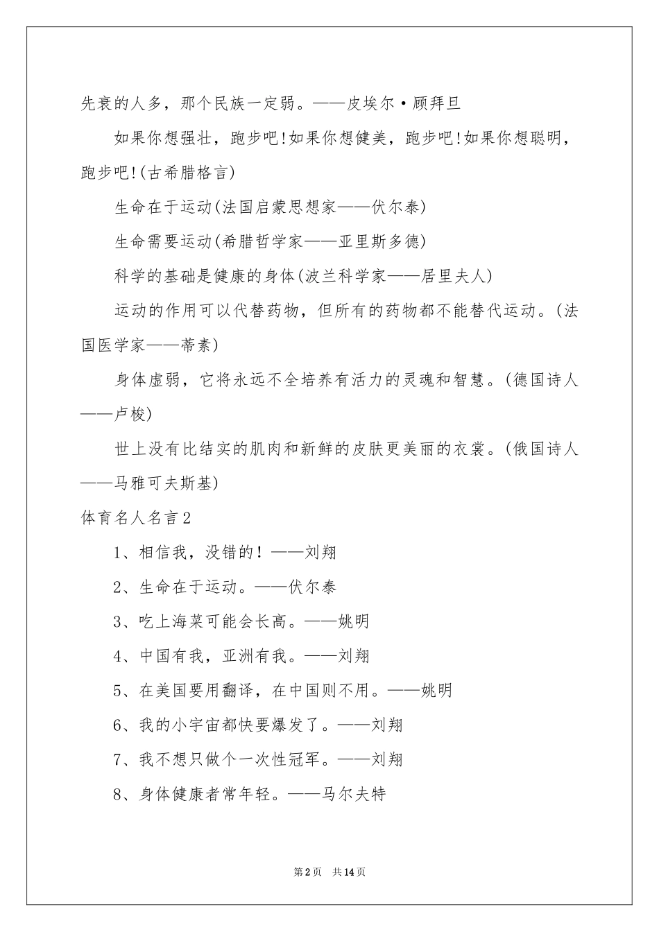 体育名人名言_第2页