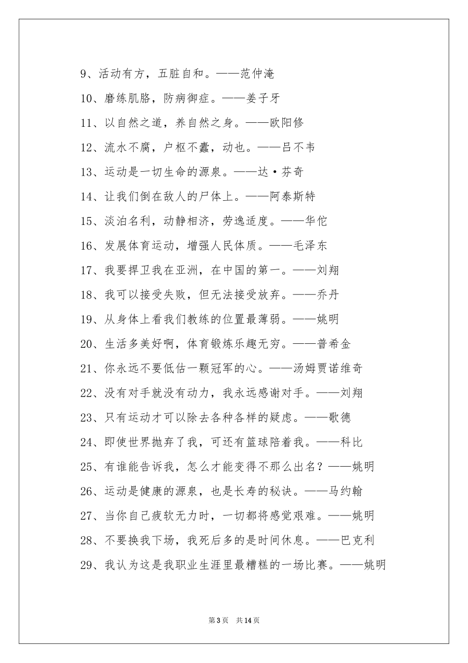 体育名人名言_第3页