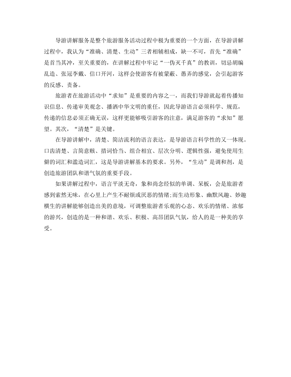 2020年底景区导游个人总结_第2页