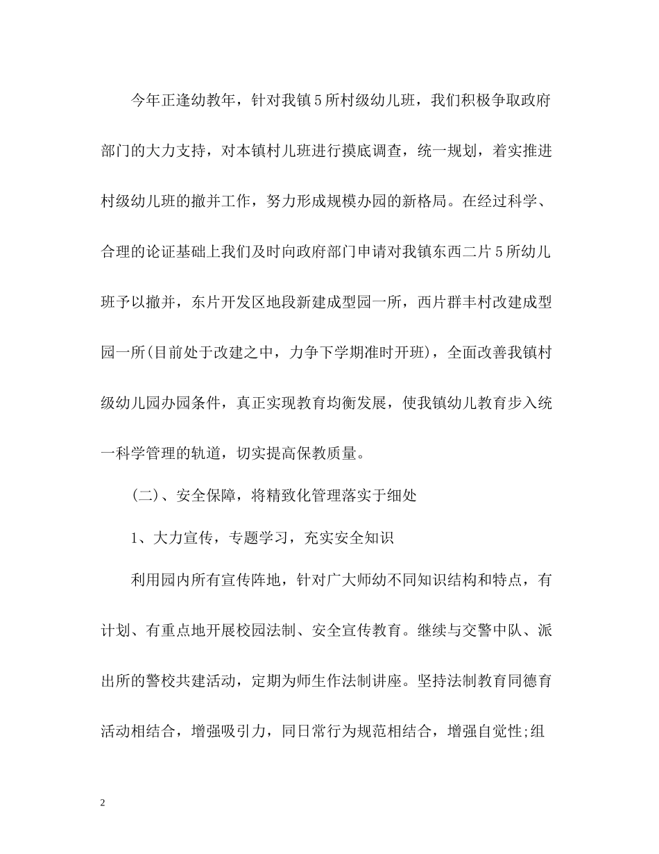 2020学年第二学期幼儿园工作总结_第2页