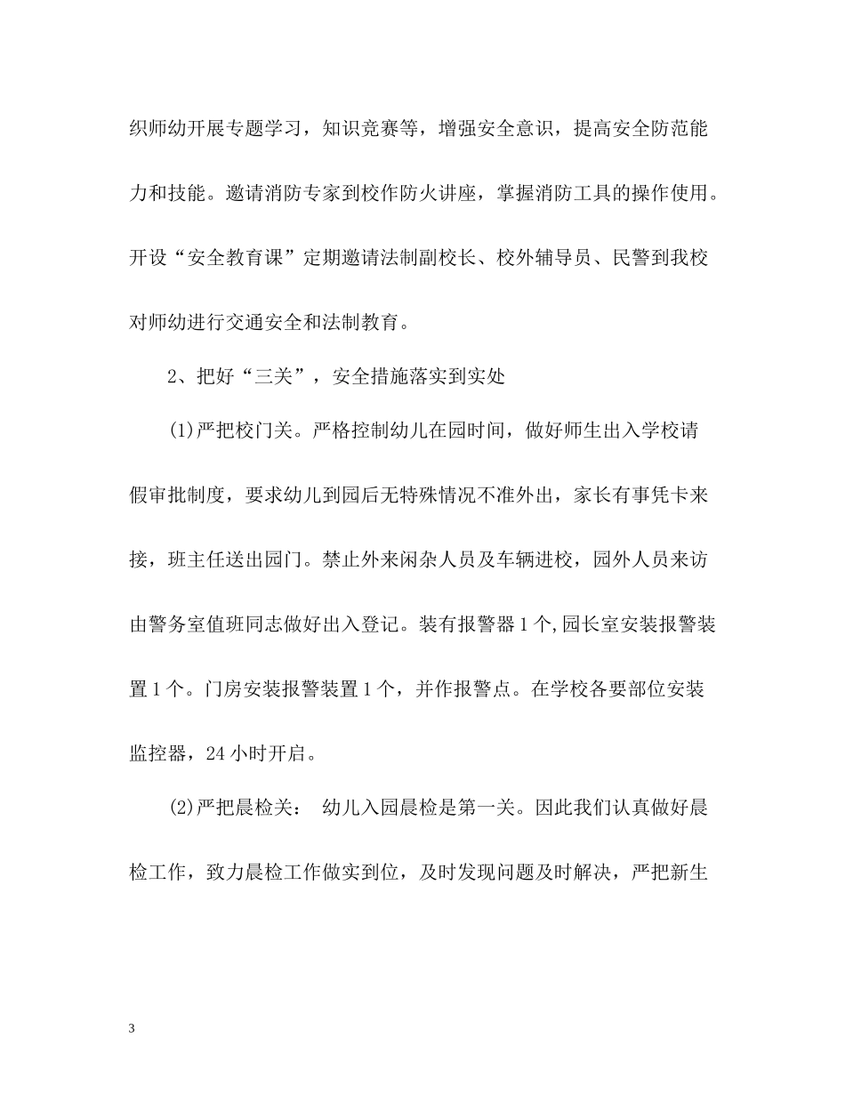 2020学年第二学期幼儿园工作总结_第3页