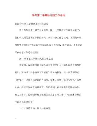 2020学年第二学期幼儿园工作总结